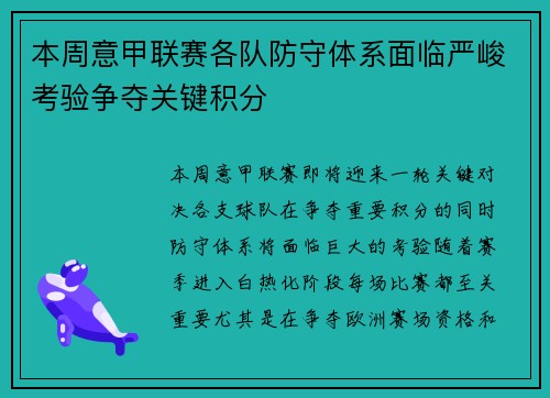 本周意甲联赛各队防守体系面临严峻考验争夺关键积分 本周意甲联赛各队防守体系面临严峻考验争夺关键积分