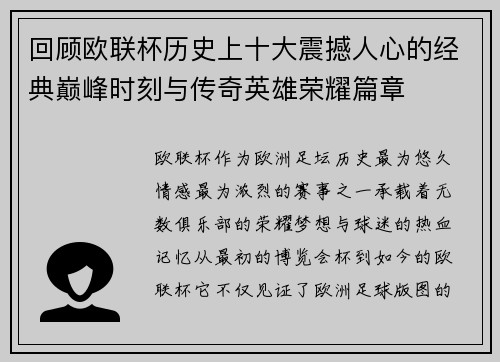 回顾欧联杯历史上十大震撼人心的经典巅峰时刻与传奇英雄荣耀篇章 回顾欧联杯历史上十大震撼人心的经典巅峰时刻与传奇英雄荣耀篇章