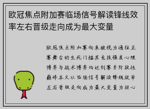 欧冠焦点附加赛临场信号解读锋线效率左右晋级走向成为最大变量